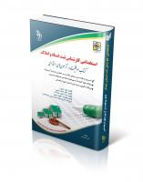 استخدامی کارشناس ثبت اسناد و املاک موفقیت در آزمون های استخدامی